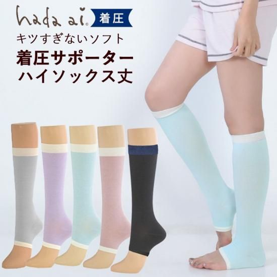 春夏 おすすめ着圧サポーターハイソックス丈 ニチアミ 公式オンラインショップ はだあい 春夏 おすすめ着圧サポーターハイソックス丈 ニチアミ 公式オンラインショップ はだあい