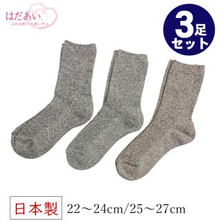 【日本製 3足セット】綿混リブソックス レディース メンズ