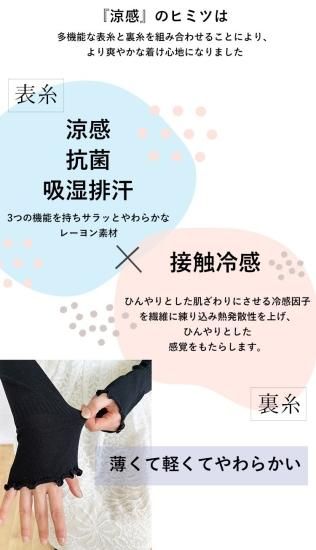 日本製】サラッと涼感 やわらかニットのアームカバー ニチアミ 日本製】サラッと涼感 やわらかニットのアームカバー ニチアミ