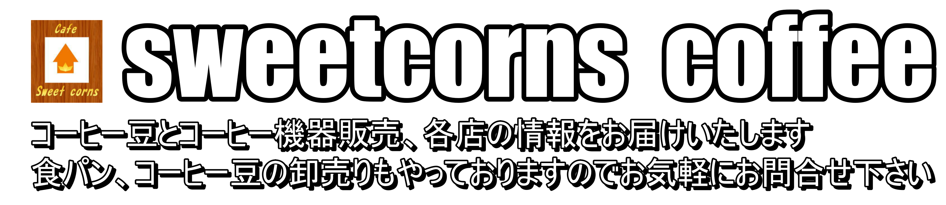 SWEETCORNSCOFFEE