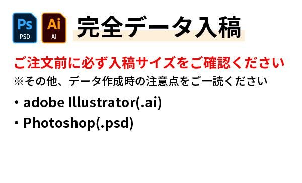 完全データ入稿