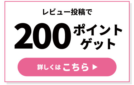 200ポイントゲット