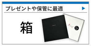 箱