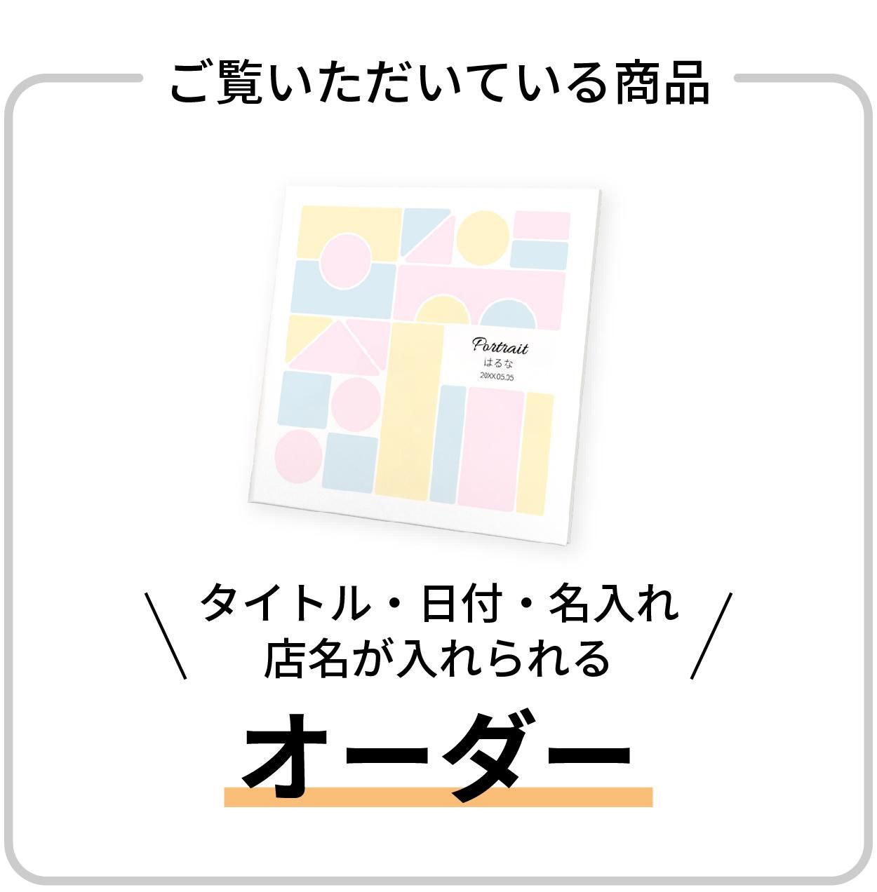 オーダー