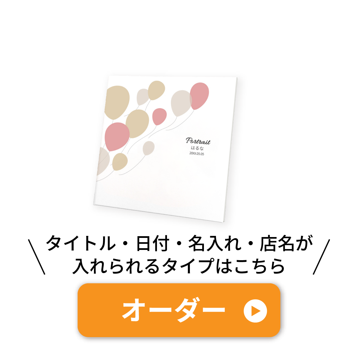 オーダー