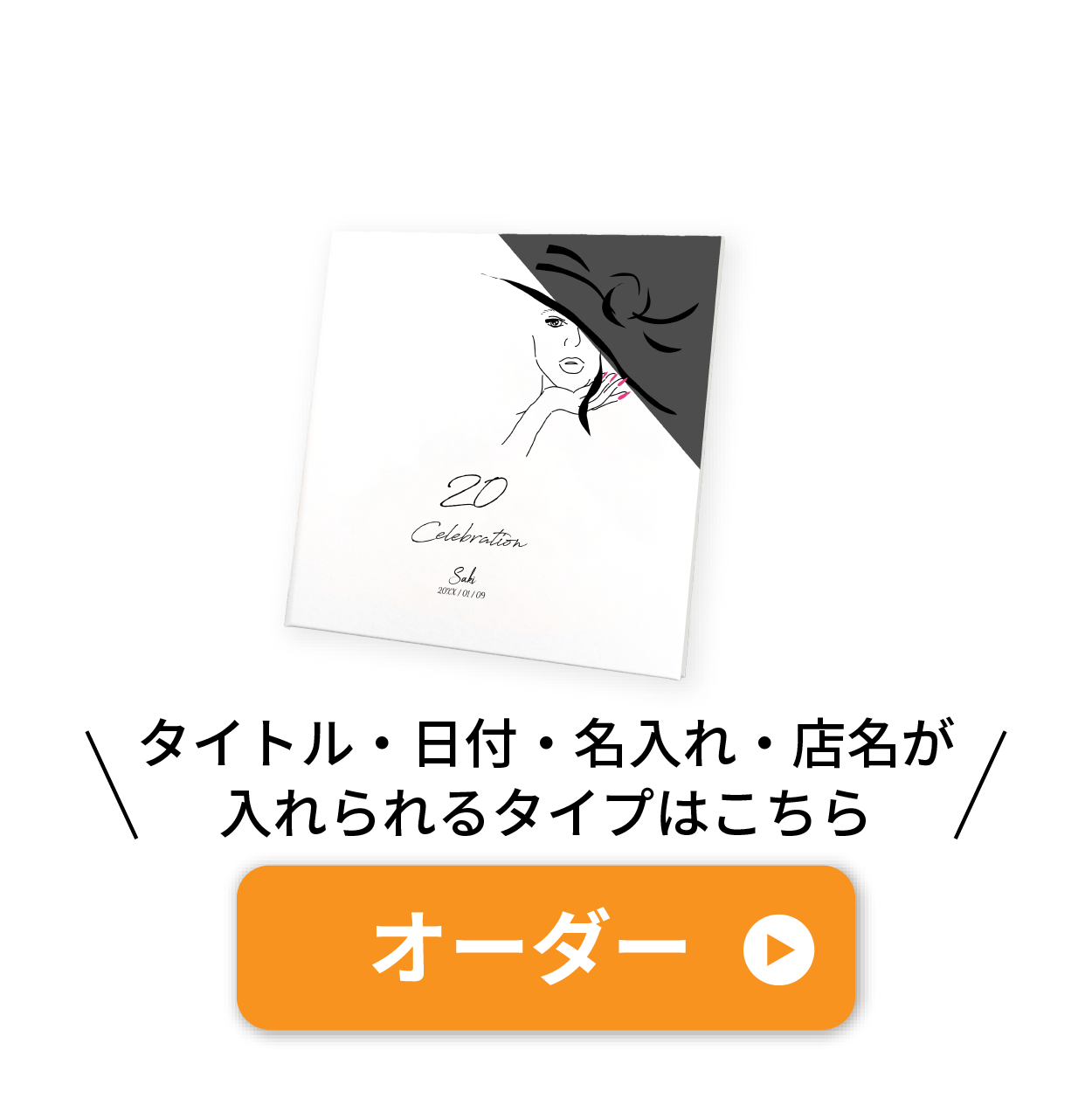 オーダー