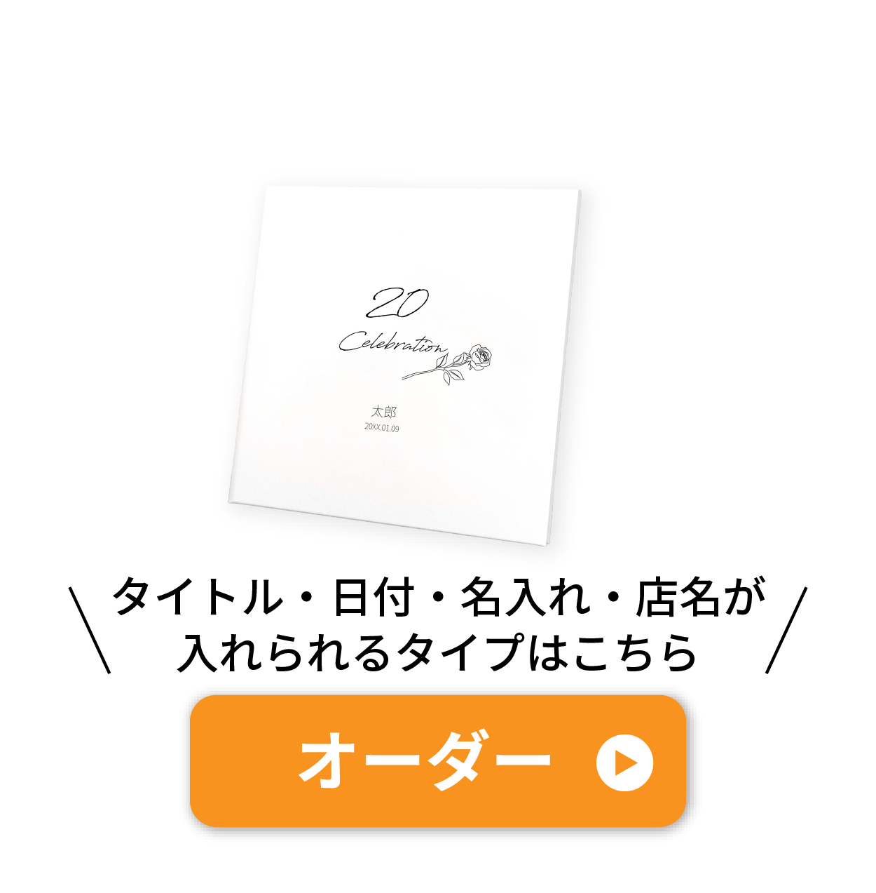 オーダー