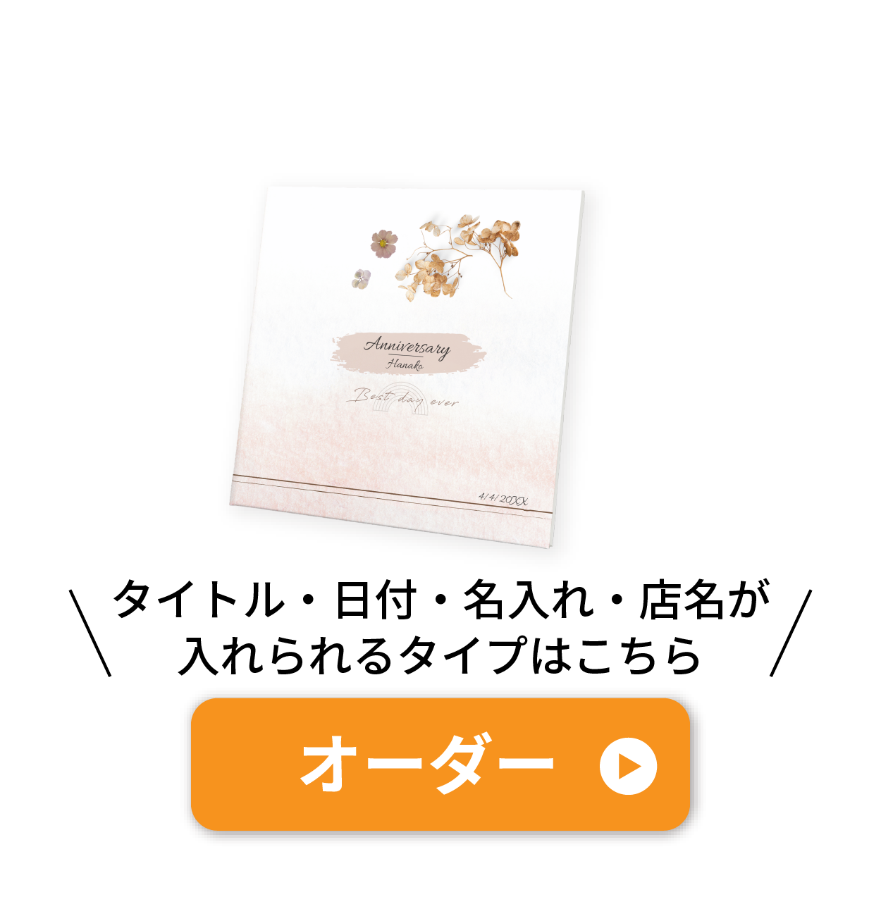 オーダー