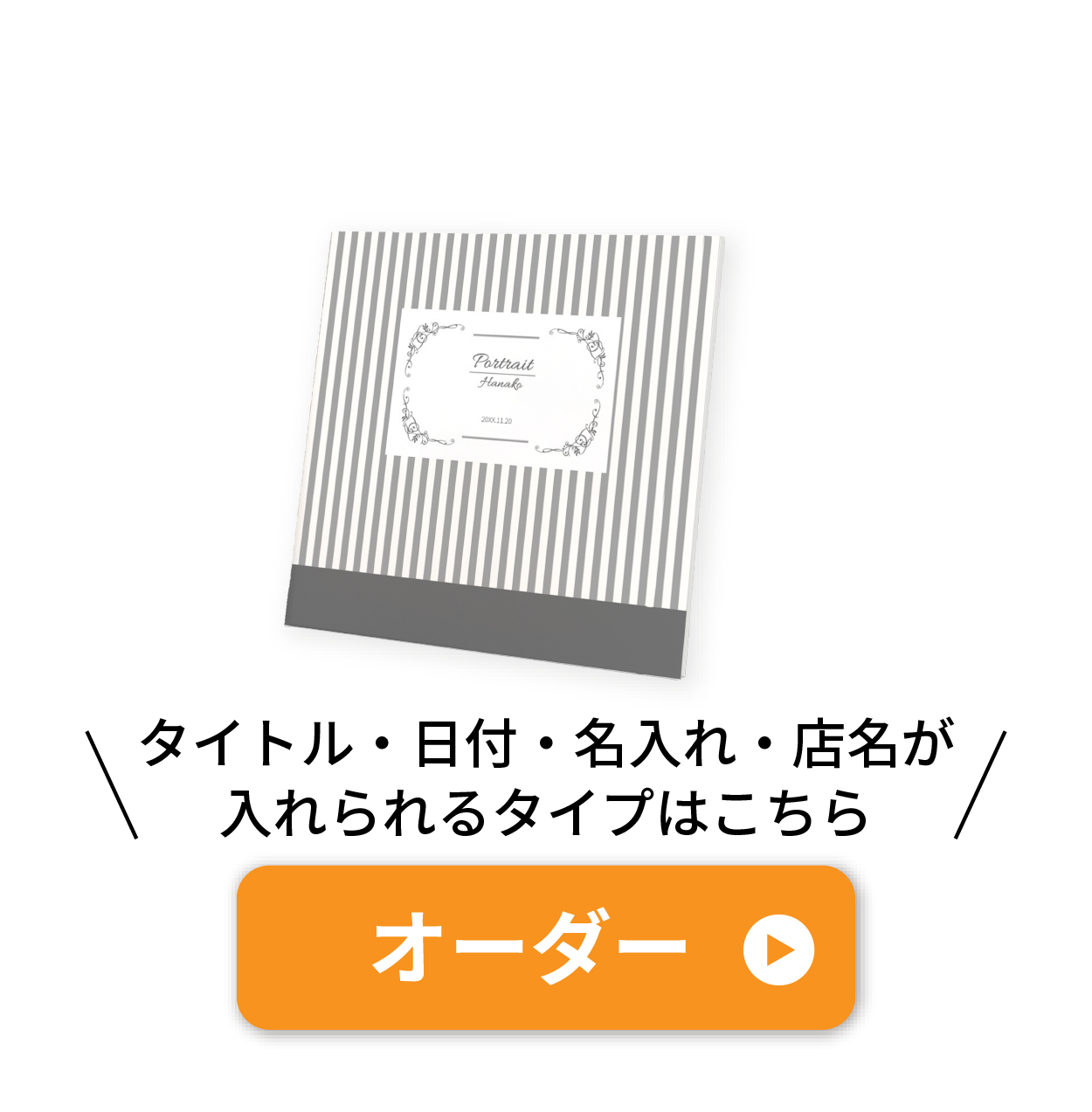 オーダー