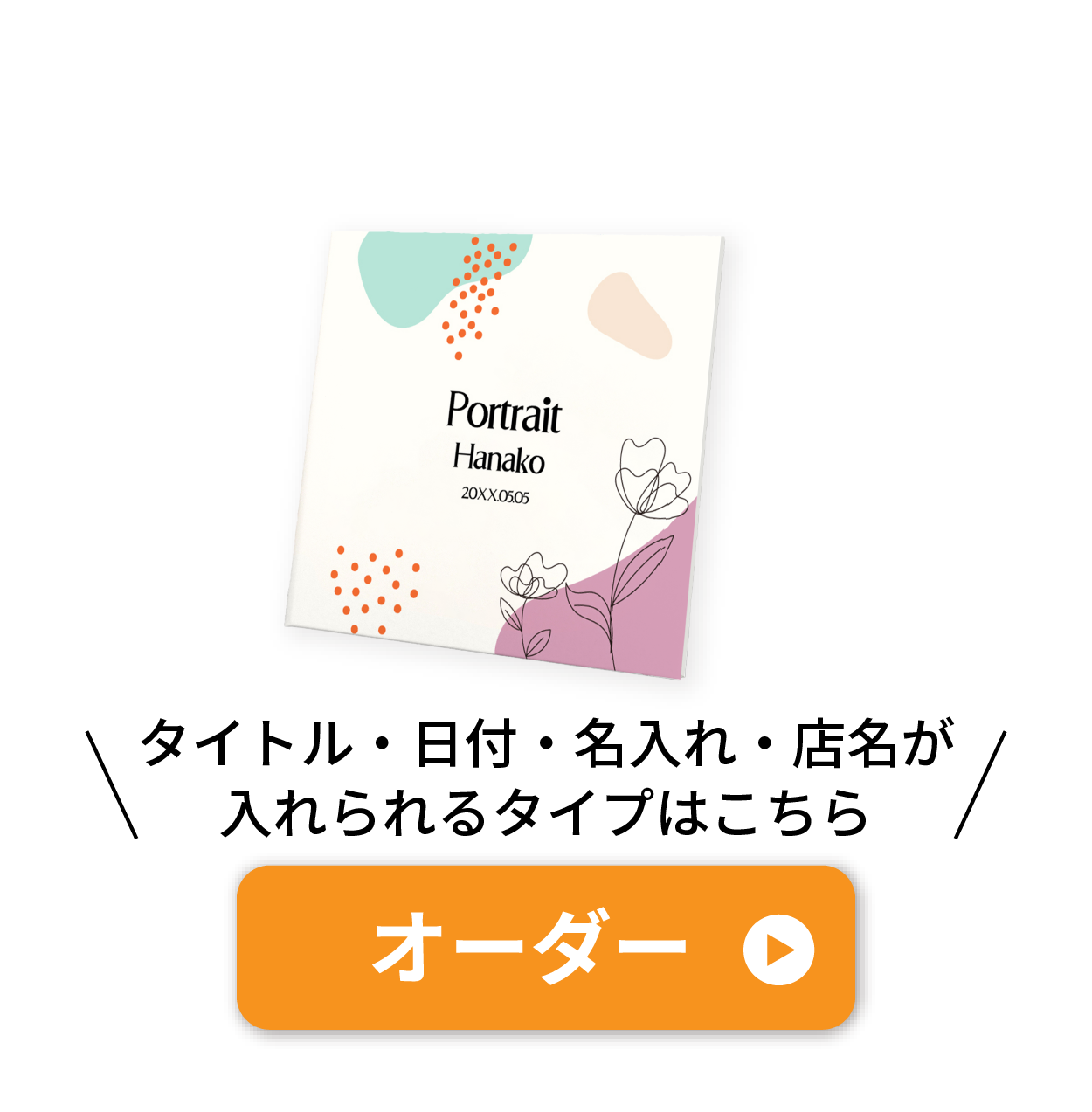 オーダー