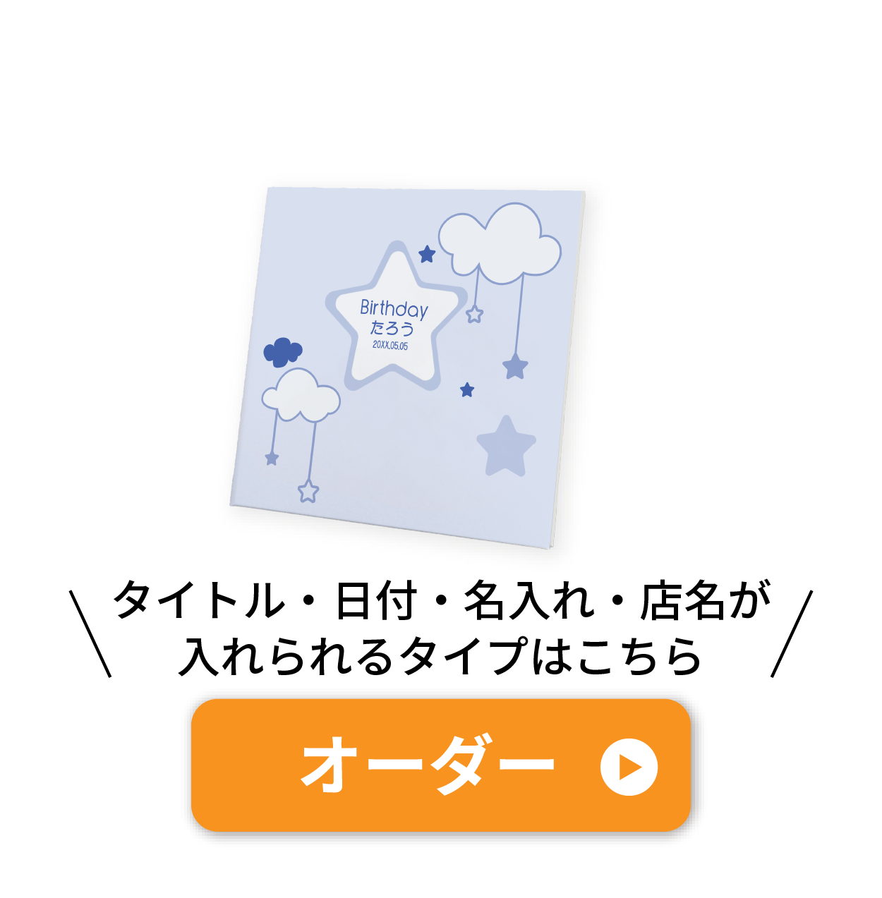 オーダー