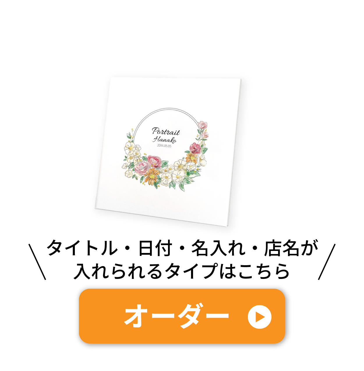 オーダー