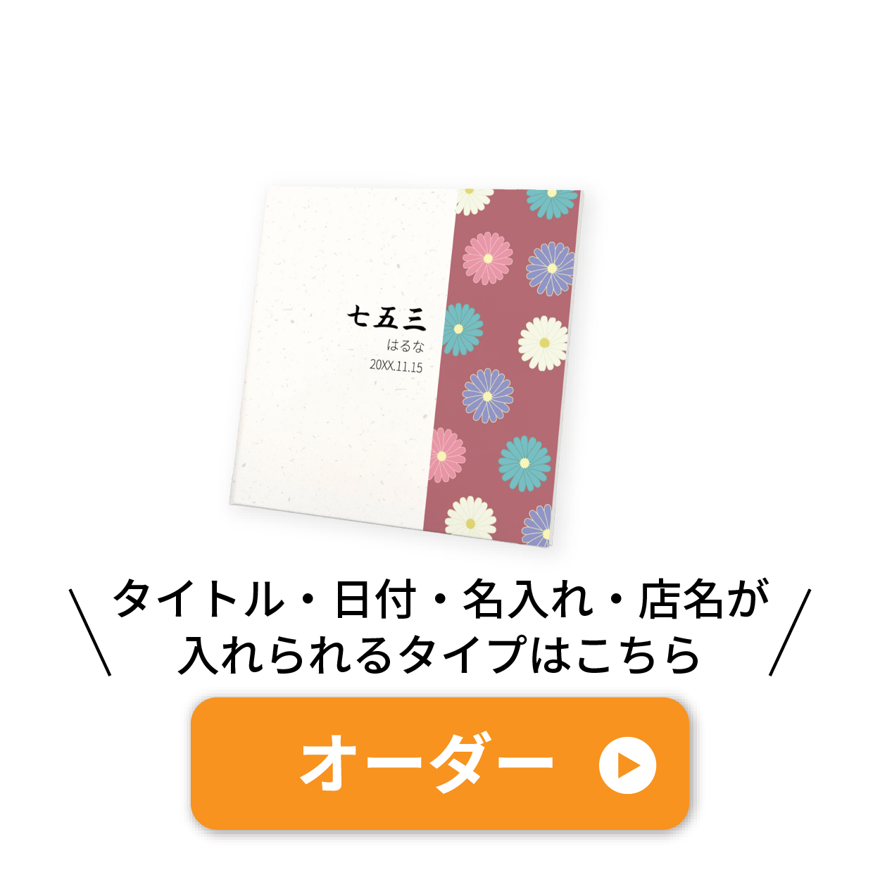 オーダー