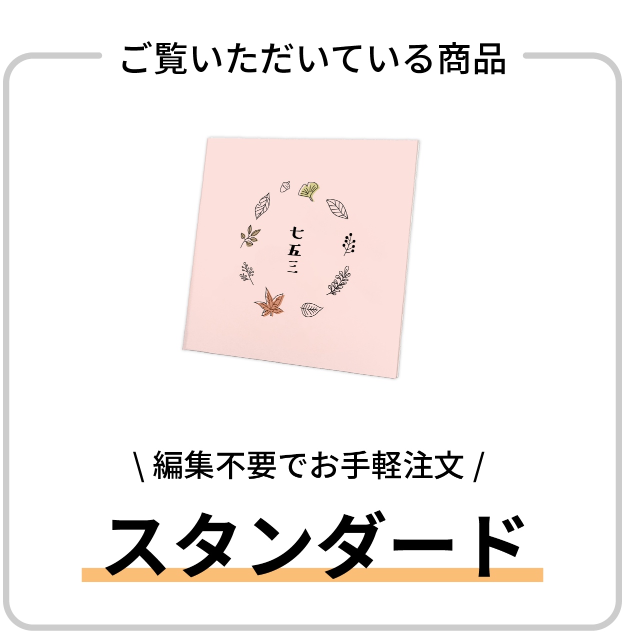 スタンダード