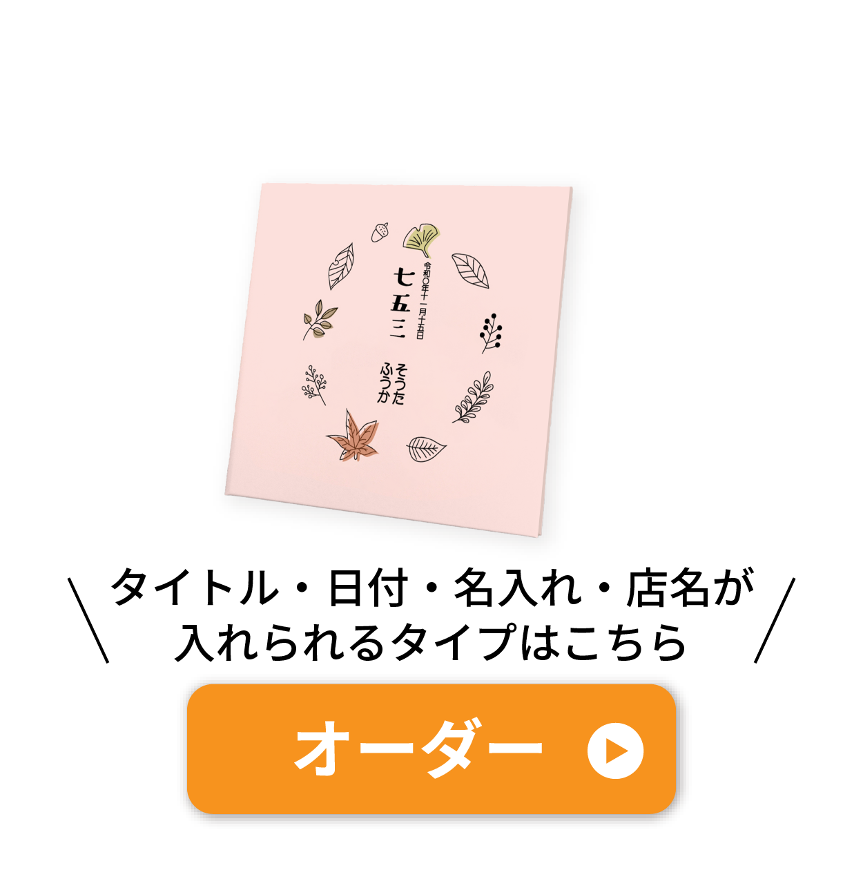 オーダー