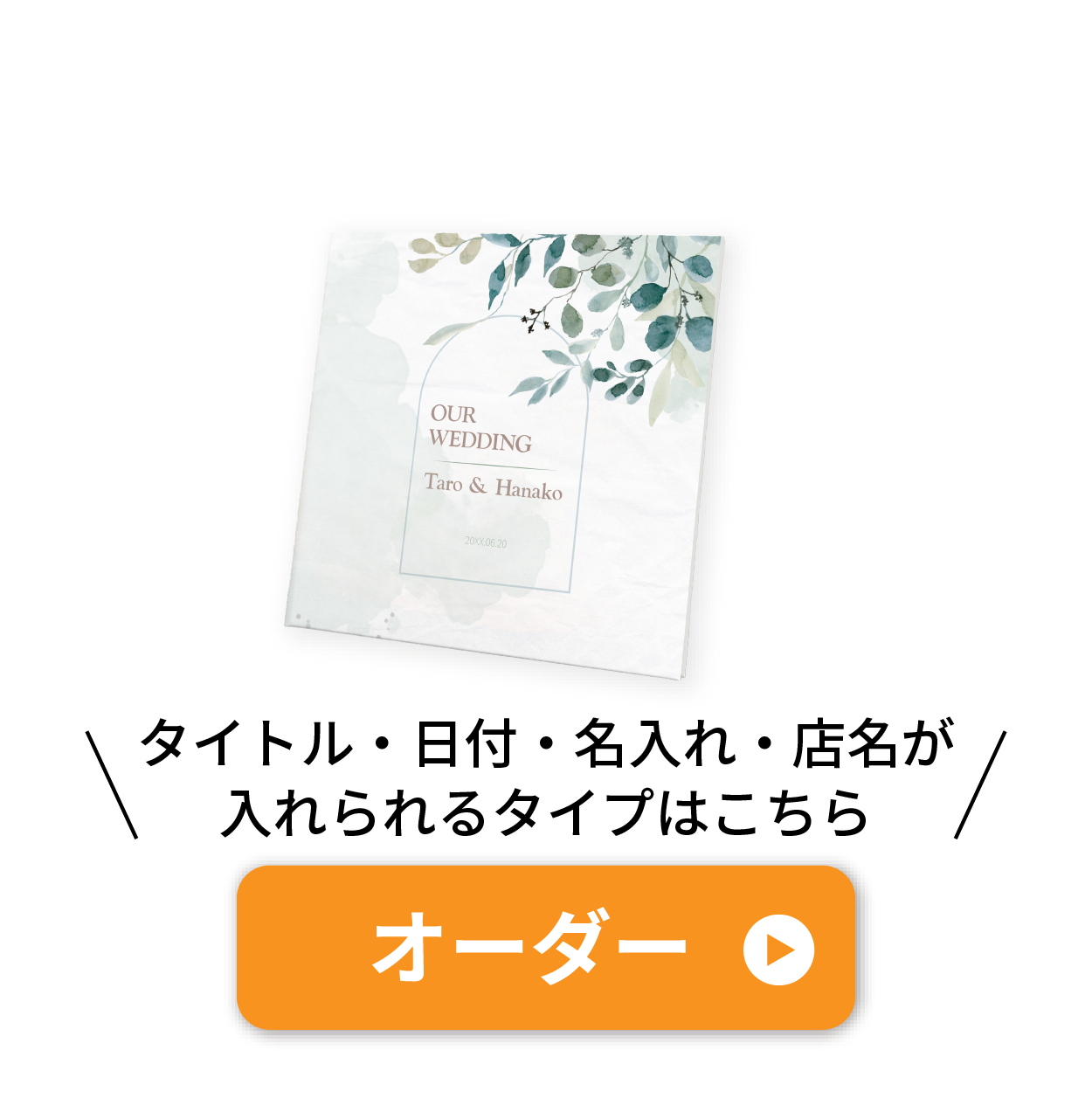 オーダー