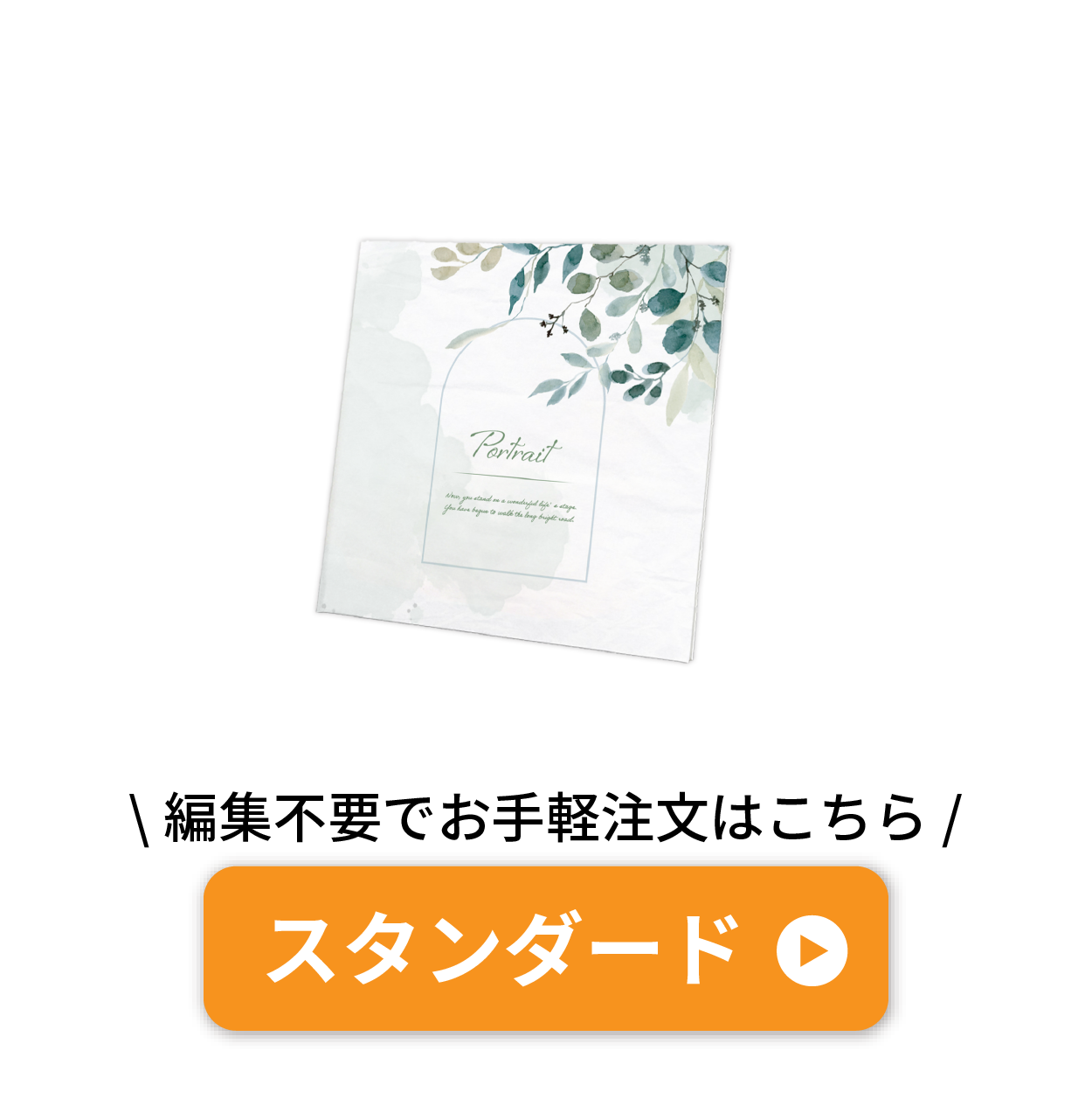 スタンダード