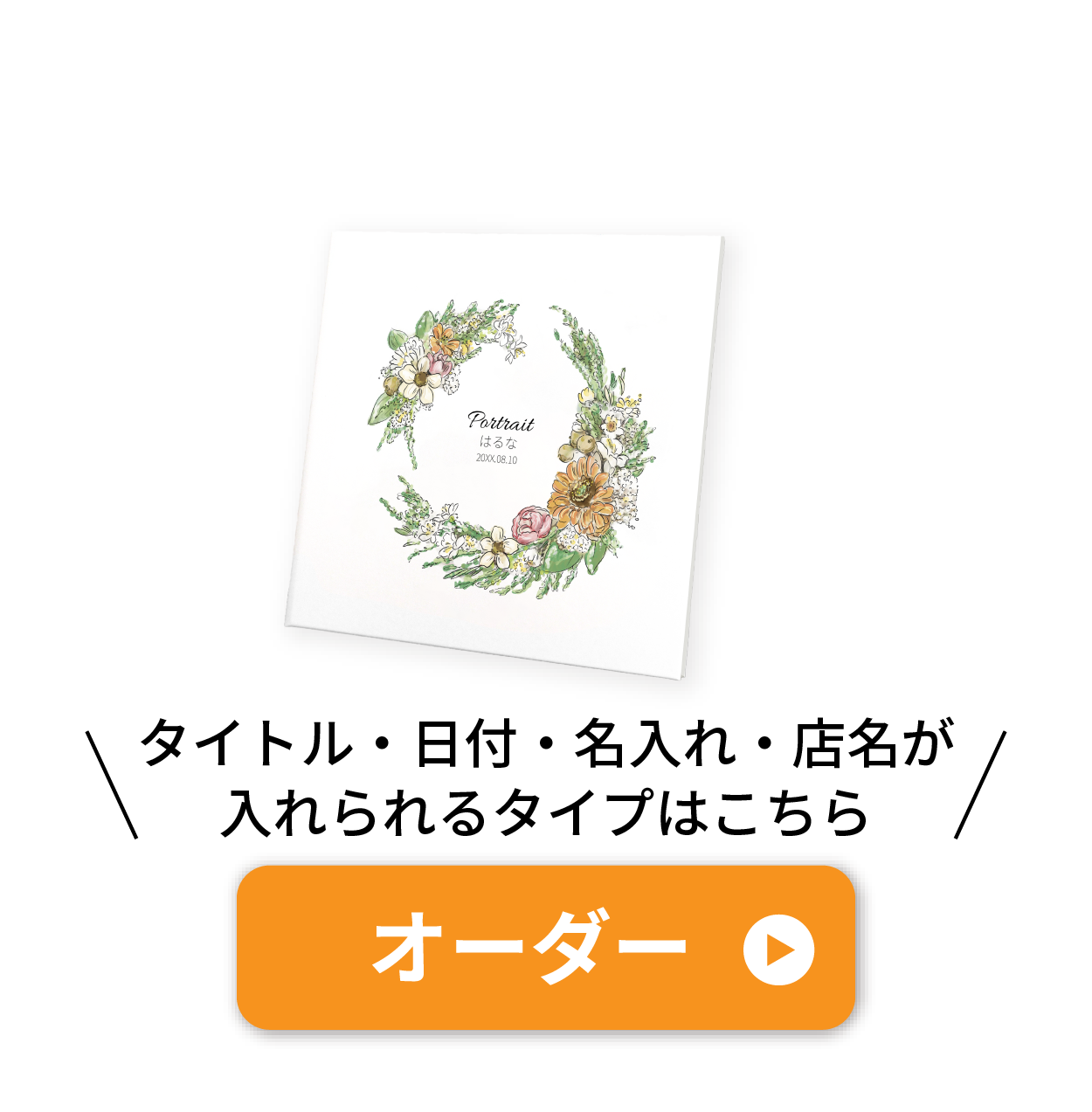 オーダー