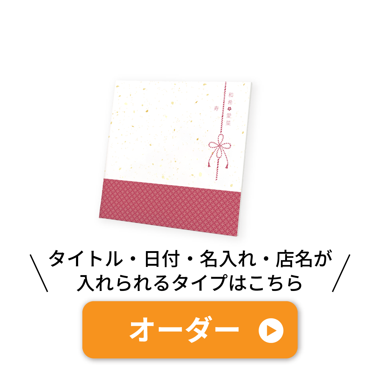 オーダー