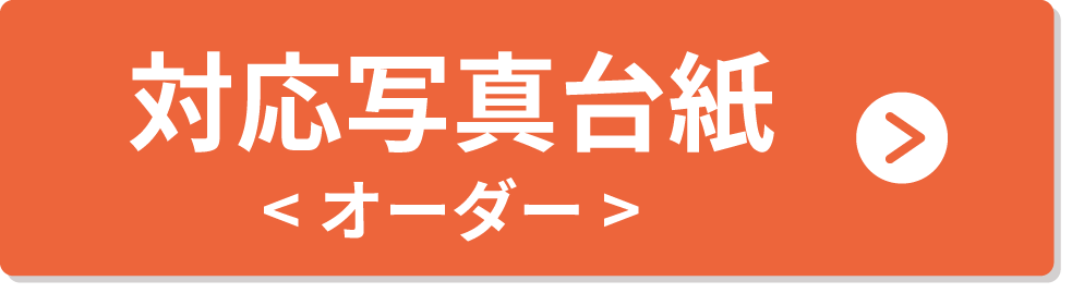 オーダー