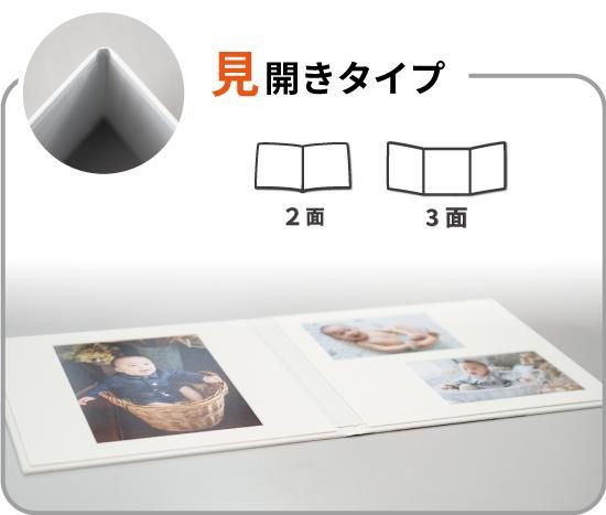 見開きタイプ