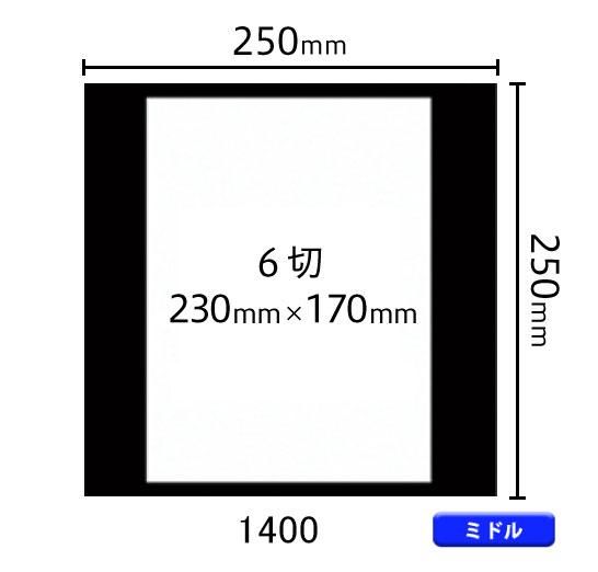ミドルサイズ中枠 6ツ切 角 中央 1400 写真台紙 アルバム専門 通販 イズミダイシ オンラインショップ