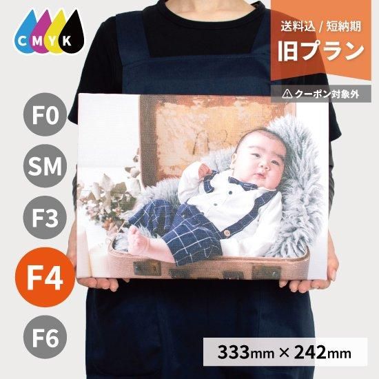 高品質キャンバスプリント F4サイズ(333mm×242mm)オーダー品 高品質キャンバスプリント F4サイズ(333mm×242mm)オーダー品