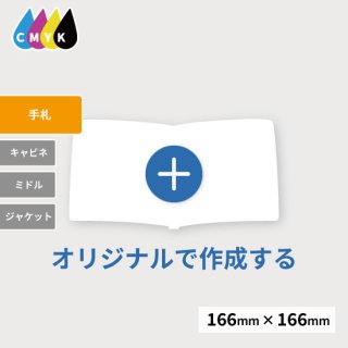オーダーメイド UV印刷台紙 手札サイズ［UV-00L］