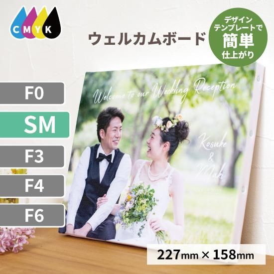 ウェルカムボード キャンバスプリント SMサイズ（227mm×158mm