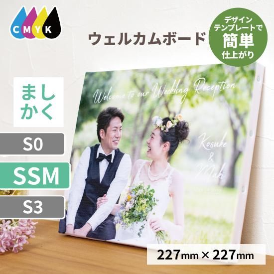 ウェルカムボード キャンバスプリント SSMサイズ(227mm×227mm ウェルカムボード キャンバスプリント SSMサイズ(227mm×227mm