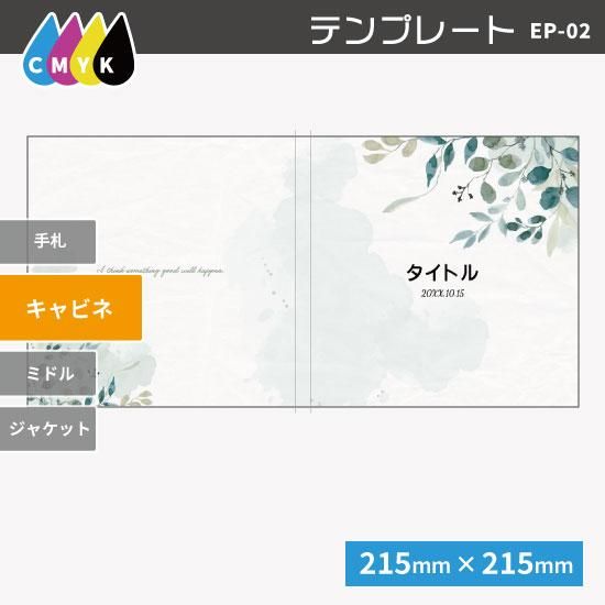 Kページ(台紙無し) EP-02K］オーダー デザイン写真台紙 キャビネサイズ