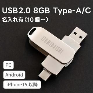 USB2.0 8GB Type-A/C ꥸʥĦ 10ġʸ 