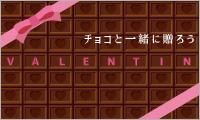 Х󥿥󥮥ե / Valentine day