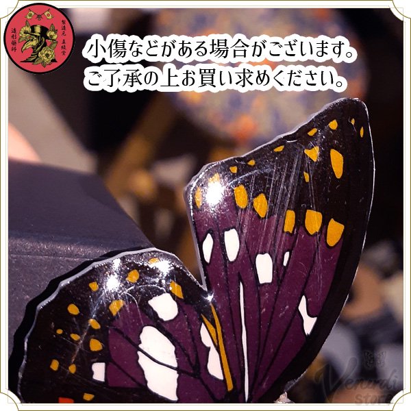 蝶ノ宴 大正浪漫 ポニーフック 大紫 紋白 青条 ヘアアクセサリー 蝶々