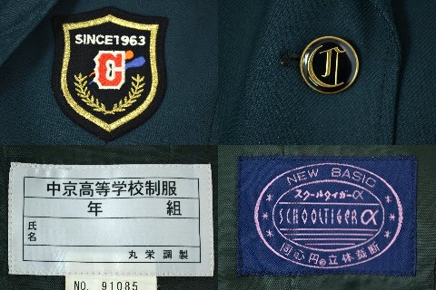 中京高等学校 冬制服 ネクタイ付 - 制服買取-専門店 | 摩天楼