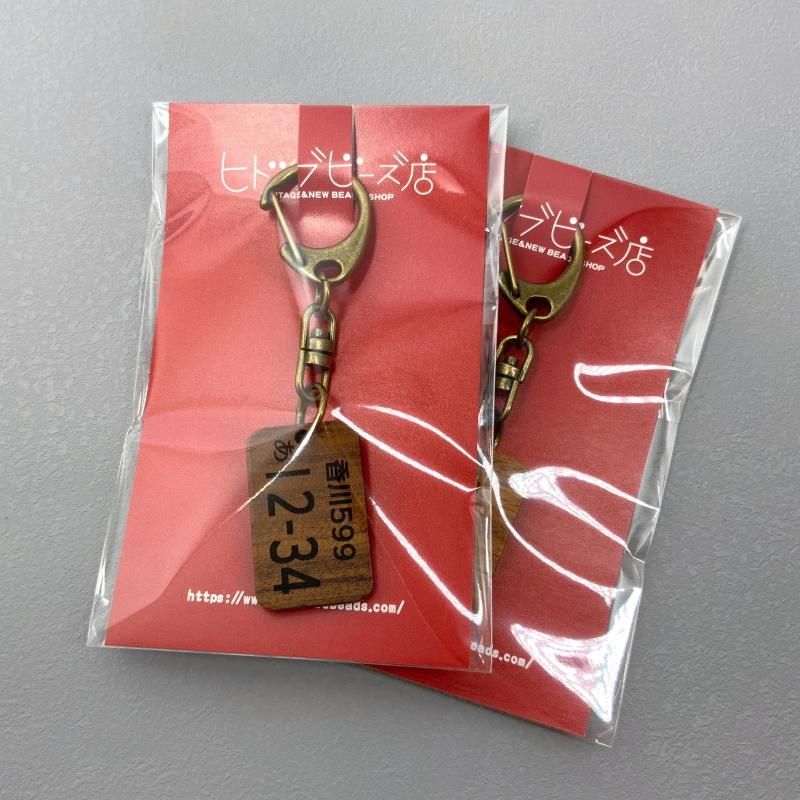 レーザー刻印【ナンバープレート&名入れ】ウッドプレートキーホルダー