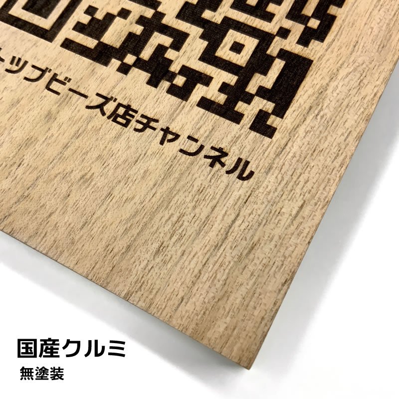 【QRコード&名入れ】国産木材の卓上A型看板