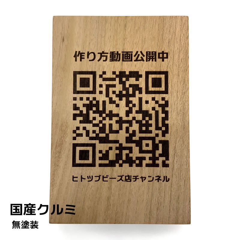 【QRコード&名入れ】国産木材の卓上A型看板