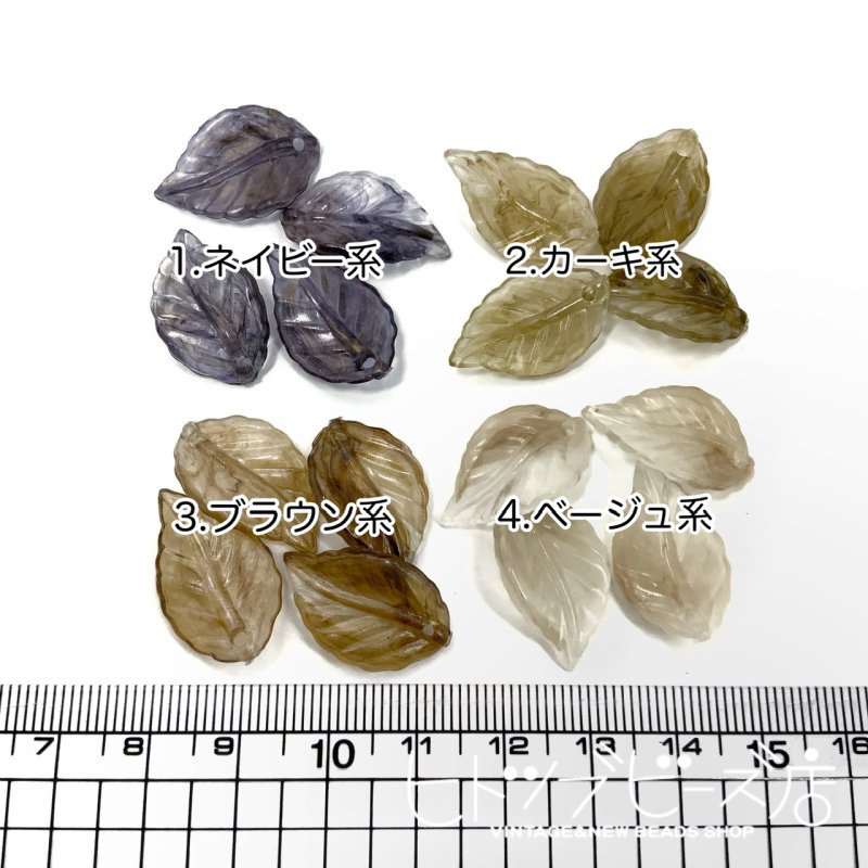 【全4色】韓国製アクリル葉っぱパーツ4個