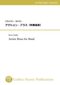【吹奏楽 楽譜】<br>アクション・ブラス（吹奏楽版）　<br>作曲：ブライアン・サドラー<br>