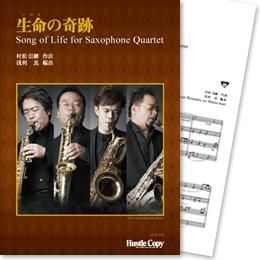サックス4重奏 楽譜 7曲セット