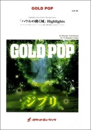 ハウルの動く城 吹奏楽スコアCOMS-85036 人生のメリーゴーランド ハウルの動く城より - 久石 Sheet Music