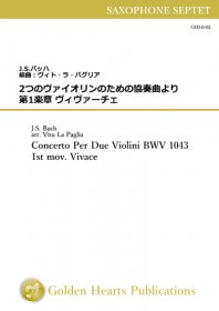 【サクソフォーン7重奏 楽譜】<br>2つのヴァイオリンのための協奏曲 第1楽章 ヴィヴァーチェ　<br>J.S.バッハ　編曲：ヴィト・ラ・パグリア<br>
