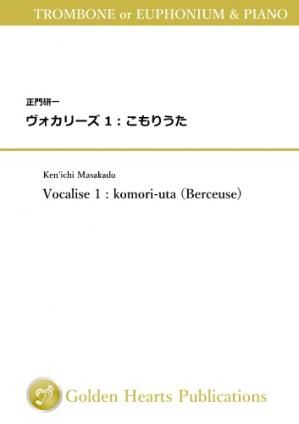 トロンボーン Or ユーフォニアム ピアノ 楽譜 ヴォカリーズ 1 こもりうた 作曲 正門研一 吹奏楽楽譜 アンサンブル楽譜の出版 販売 Golden Hearts Publications トロンボーン Or ユーフォニアム ピアノ 楽譜 ヴォカリーズ 1 こもりうた 作曲 正門研一 吹奏楽楽譜 アンサンブル楽譜の出版 販売 Golden Hearts Publications
