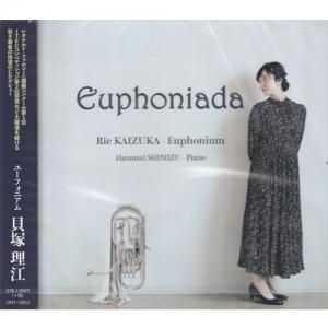 Cd ユーフォニアーダ 演奏 貝塚理江 ユーフォニアム Cd ユーフォニアーダ 演奏 貝塚理江 ユーフォニアム