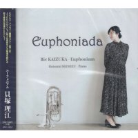 (CD) ユーフォニアーダ / 演奏：貝塚理江 (ユーフォニアム)