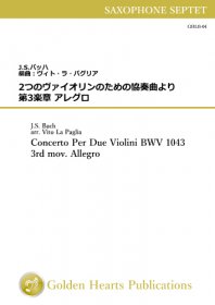 【サクソフォーン7重奏 楽譜】<br>2つのヴァイオリンのための協奏曲<br>第3楽章 アレグロ　<br>J.S.バッハ　編曲：ヴィト・ラ・パグリア<br>