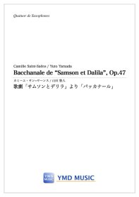 (楽譜) 歌劇「サムソンとデリラ」より「バッカナール」 / 編曲：山田悠人 (サクソフォーン4重奏)