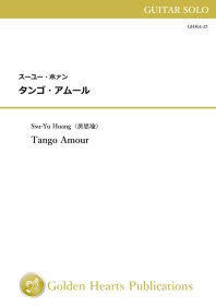【ギター独奏　楽譜】<br>タンゴ・アムール　<br>作曲：スーユー・ホァン<br>