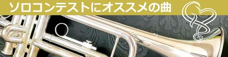 吹奏楽楽譜・アンサンブル楽譜の出版・販売｜Golden Hearts